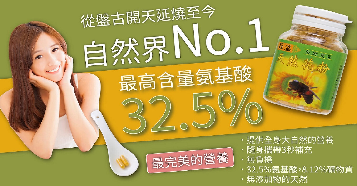 花粉的營養,吃花粉好處,花粉推薦,花粉怎麼吃,花粉膠囊,花粉營養,宜禾豐天然花粉,北極星Polestar 花粉的營養,吃花粉好處,花粉推薦,花粉怎麼吃,花粉膠囊,花粉營養,宜禾豐天然花粉,北極星Polestar