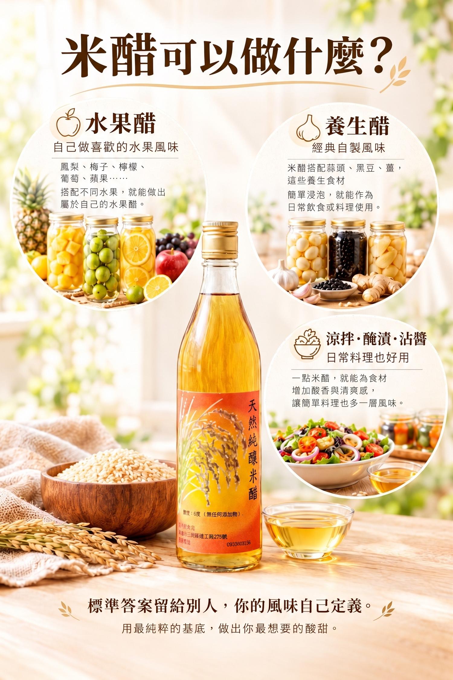 米醋哪裡買,米醋,米醋推薦,糯米醋,白米醋,釀醋,天然釀造醋,晶巧飲食坊,北極星Polestar 米醋哪裡買,米醋,米醋推薦,糯米醋,白米醋,釀醋,天然釀造醋,晶巧飲食坊,北極星Polestar