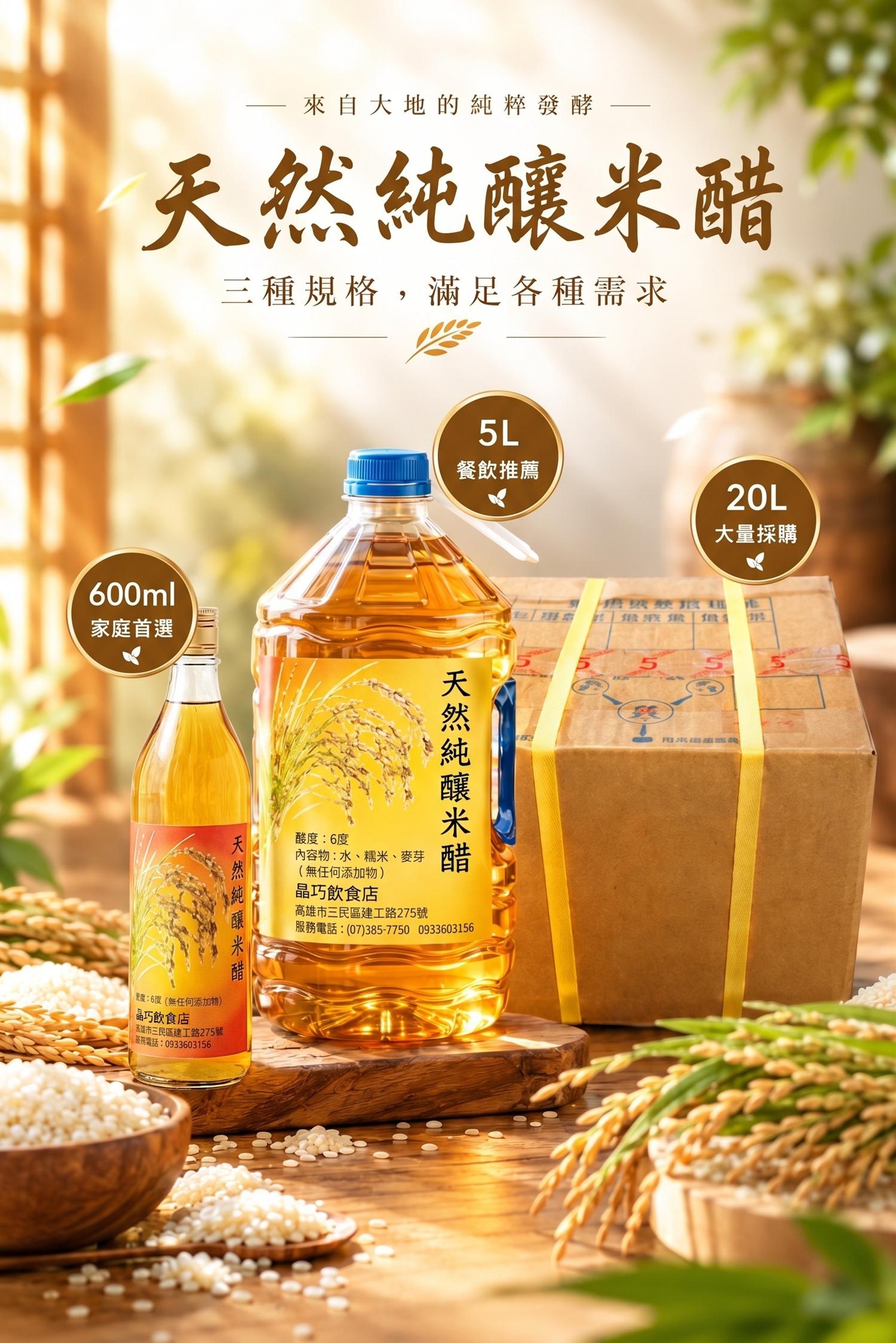 米醋哪裡買,米醋,米醋推薦,糯米醋,白米醋,釀醋,天然釀造醋,晶巧飲食坊,北極星Polestar 米醋哪裡買,米醋,米醋推薦,糯米醋,白米醋,釀醋,天然釀造醋,晶巧飲食坊,北極星Polestar