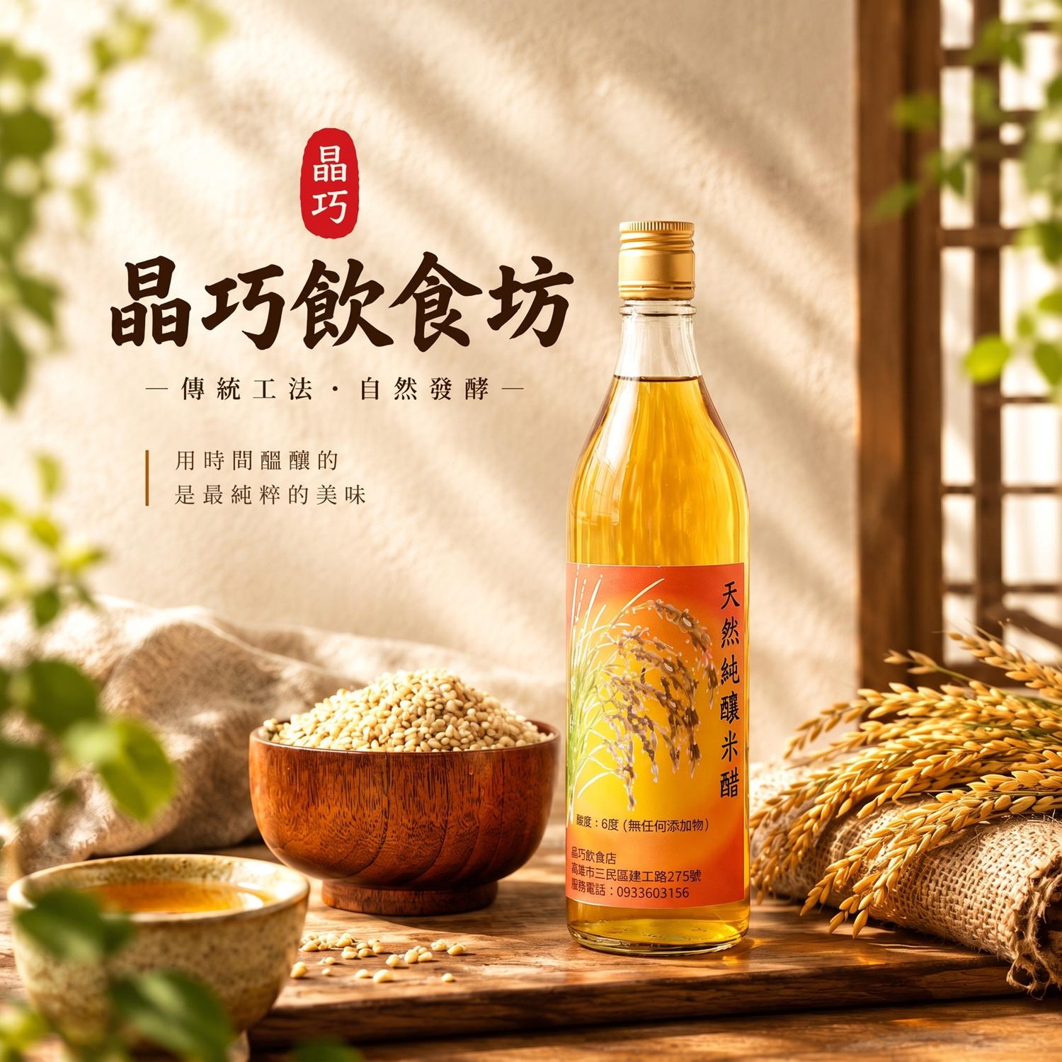 米醋哪裡買,米醋,米醋推薦,糯米醋,白米醋,釀醋,天然釀造醋,晶巧飲食坊,北極星Polestar 米醋哪裡買,米醋,米醋推薦,糯米醋,白米醋,釀醋,天然釀造醋,晶巧飲食坊,北極星Polestar