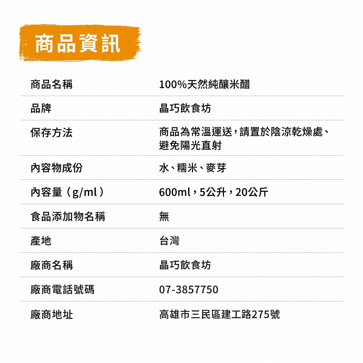 米醋哪裡買,米醋,米醋推薦,糯米醋,白米醋,釀醋,天然釀造醋,晶巧飲食坊,北極星Polestar 米醋哪裡買,米醋,米醋推薦,糯米醋,白米醋,釀醋,天然釀造醋,晶巧飲食坊,北極星Polestar