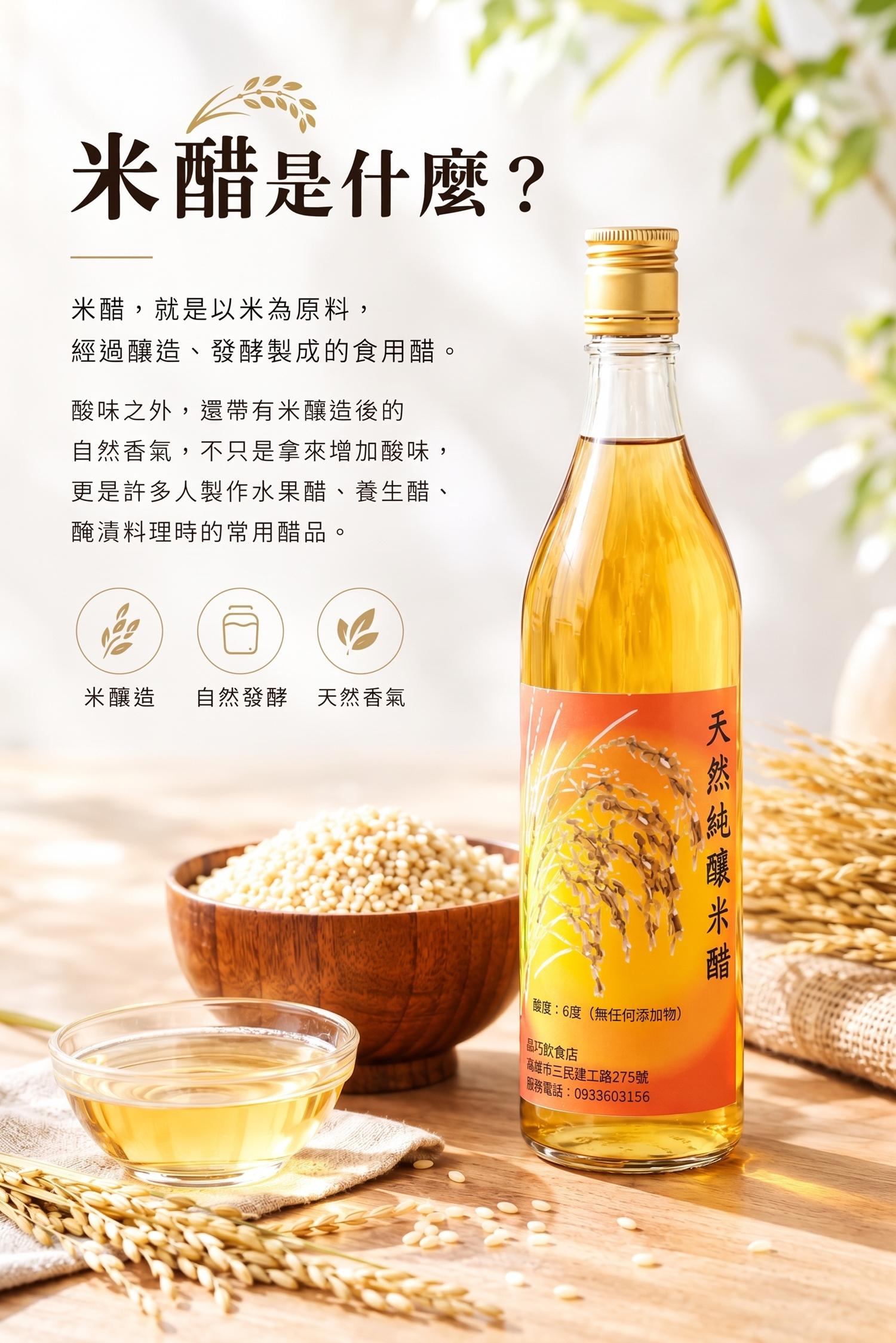 米醋哪裡買,米醋,米醋推薦,糯米醋,白米醋,釀醋,天然釀造醋,晶巧飲食坊,北極星Polestar 米醋哪裡買,米醋,米醋推薦,糯米醋,白米醋,釀醋,天然釀造醋,晶巧飲食坊,北極星Polestar