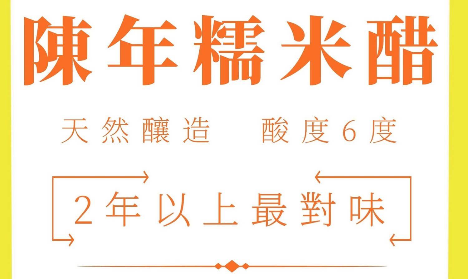 米醋哪裡買,米醋,米醋推薦,糯米醋,白米醋,釀醋,天然釀造醋,晶巧飲食坊,北極星Polestar 米醋哪裡買,米醋,米醋推薦,糯米醋,白米醋,釀醋,天然釀造醋,晶巧飲食坊,北極星Polestar
