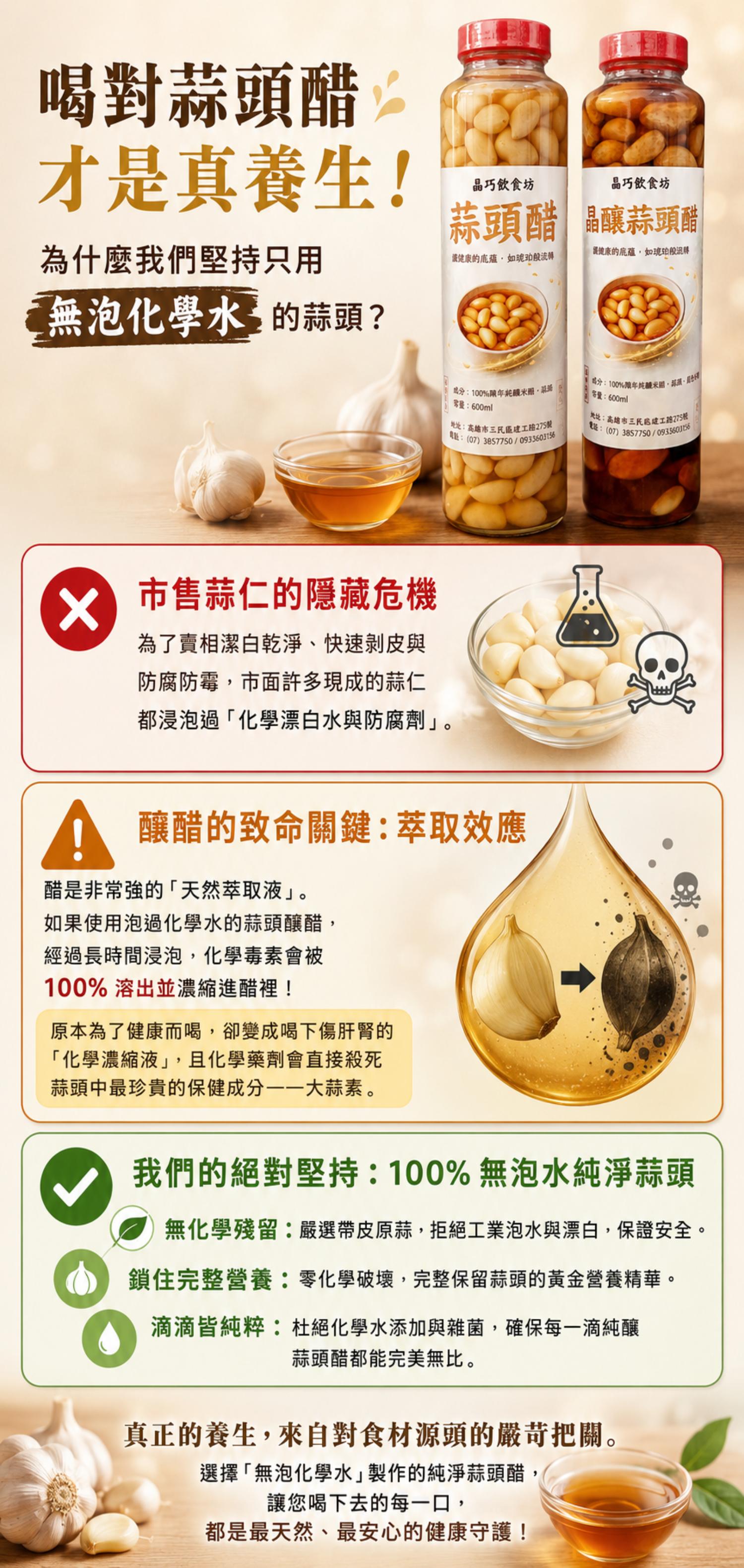 蒜頭醋,晶釀蒜頭醋,晶巧飲食坊,北極星Polestar 蒜頭醋,晶釀蒜頭醋,晶巧飲食坊,北極星Polestar