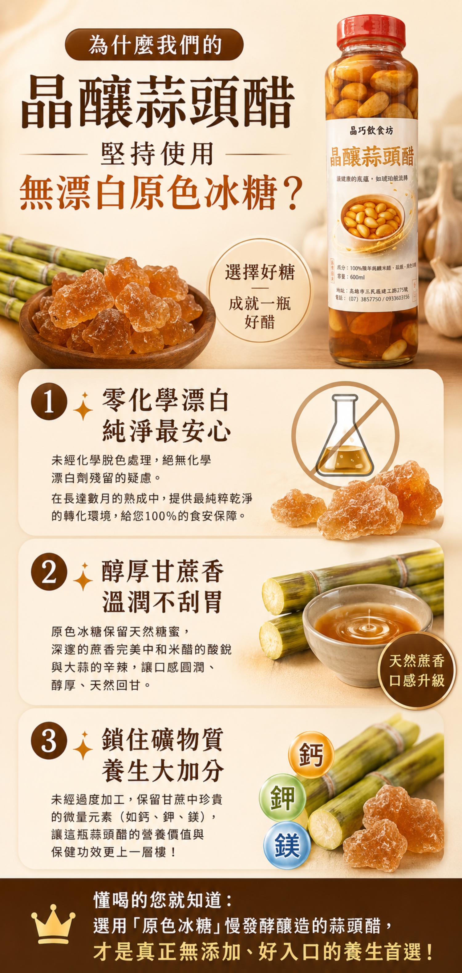 蒜頭醋,晶釀蒜頭醋,晶巧飲食坊,北極星Polestar 蒜頭醋,晶釀蒜頭醋,晶巧飲食坊,北極星Polestar