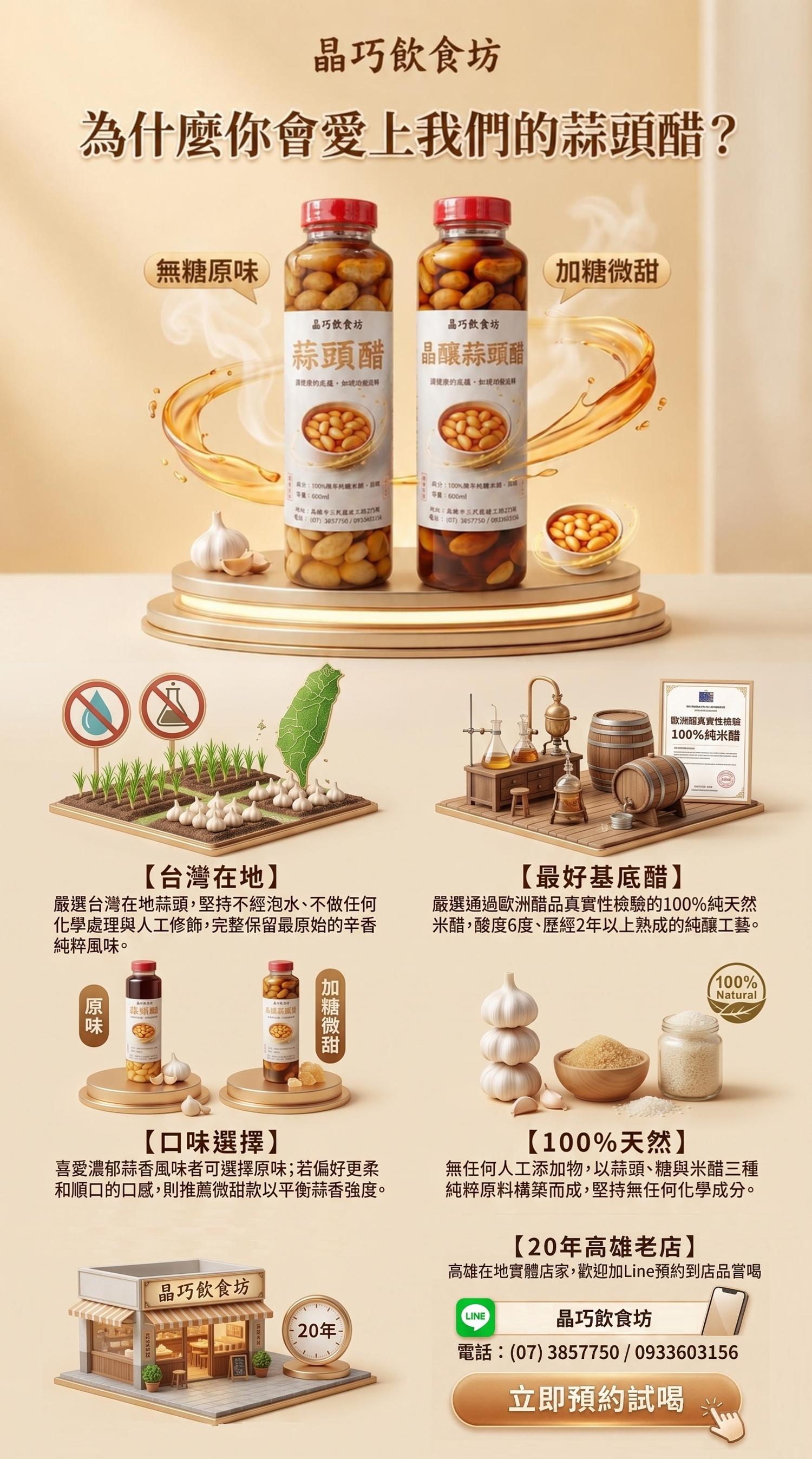 蒜頭醋,晶釀蒜頭醋,晶巧飲食坊,北極星Polestar 蒜頭醋,晶釀蒜頭醋,晶巧飲食坊,北極星Polestar