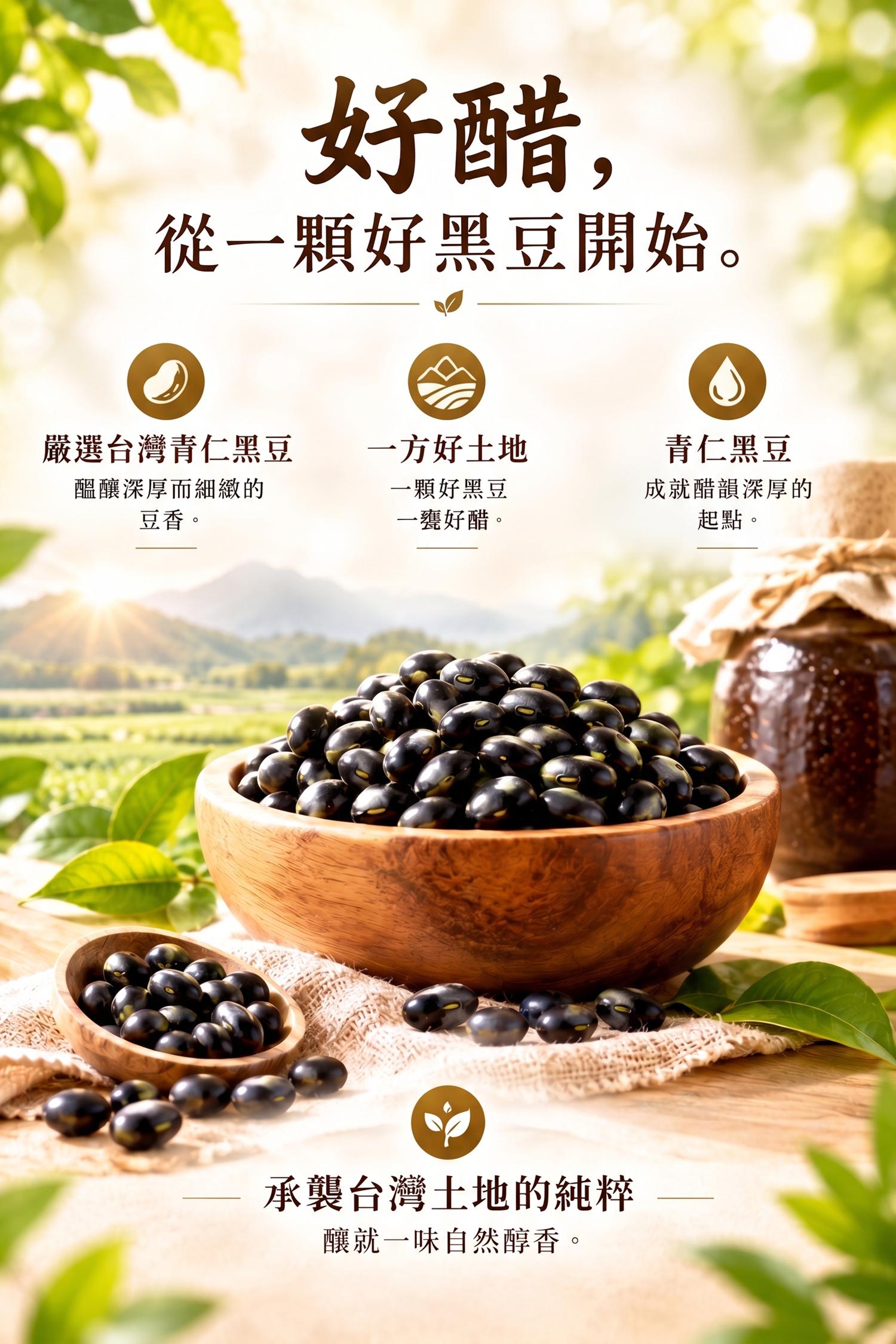 黑豆醋,晶釀黑豆醋,晶巧飲食坊,北極星Polestar 黑豆醋,晶釀黑豆醋,晶巧飲食坊,北極星Polestar