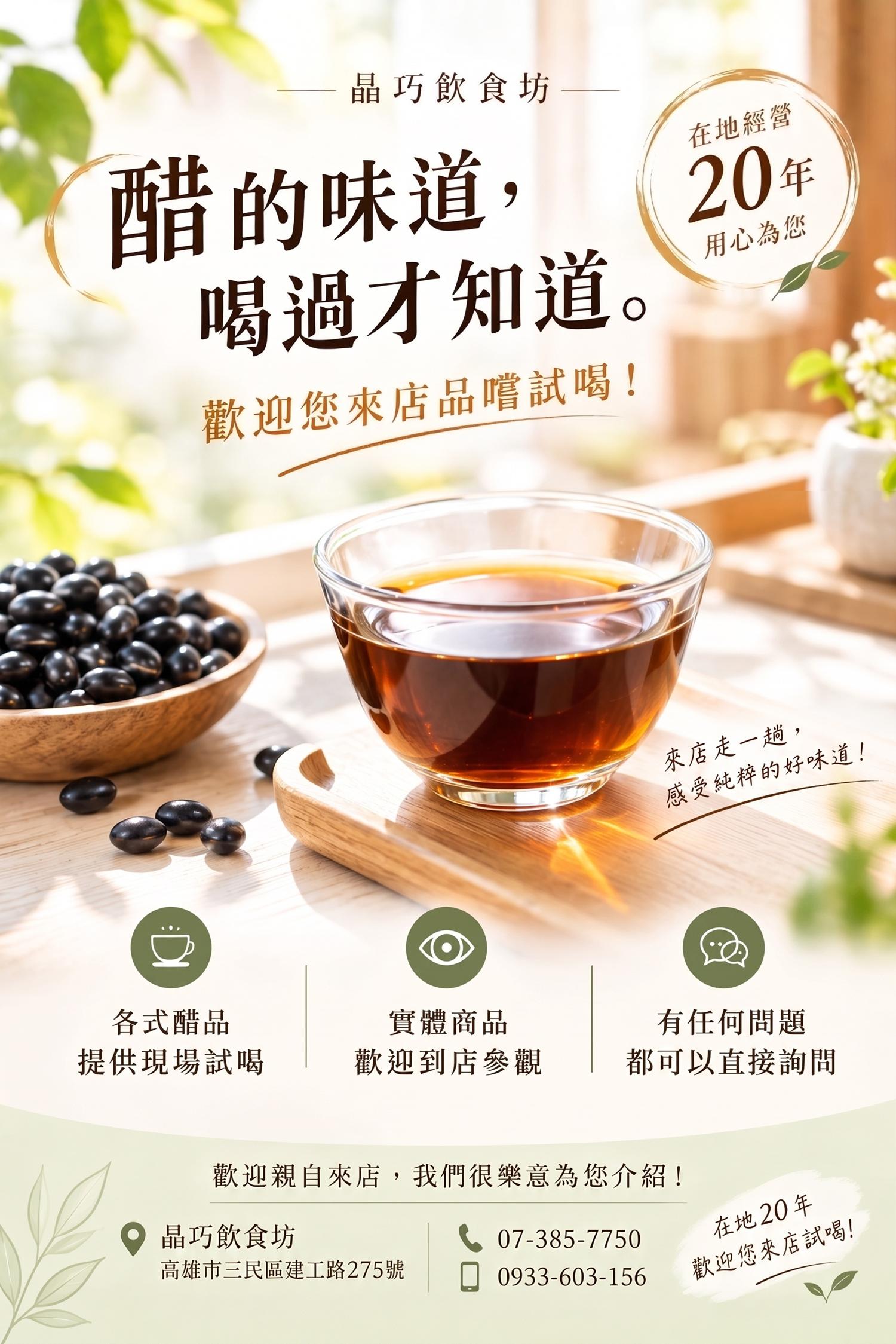 黑豆醋,晶釀黑豆醋,晶巧飲食坊,北極星Polestar 黑豆醋,晶釀黑豆醋,晶巧飲食坊,北極星Polestar