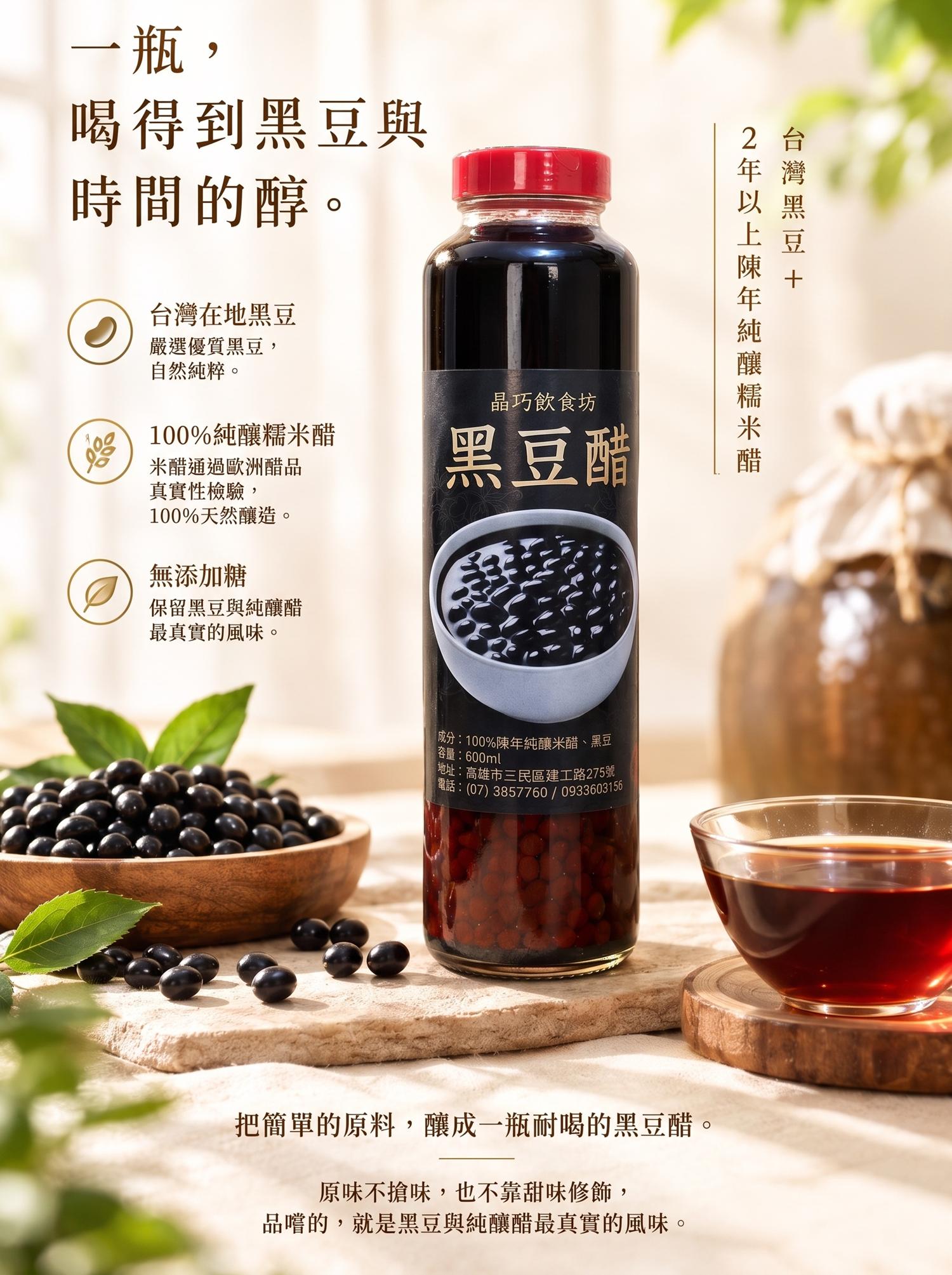 黑豆醋,晶釀黑豆醋,晶巧飲食坊,北極星Polestar 黑豆醋,晶釀黑豆醋,晶巧飲食坊,北極星Polestar