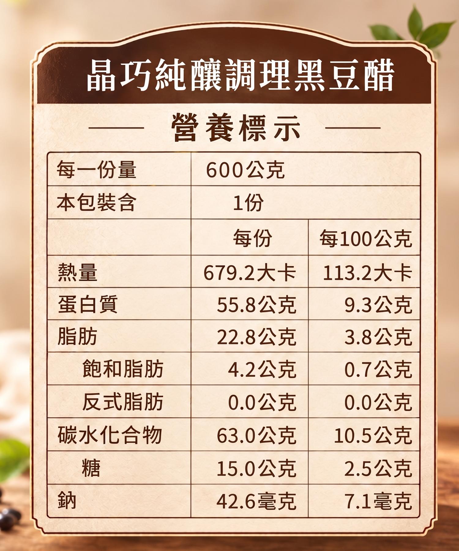 黑豆醋,晶釀黑豆醋,晶巧飲食坊,北極星Polestar 黑豆醋,晶釀黑豆醋,晶巧飲食坊,北極星Polestar