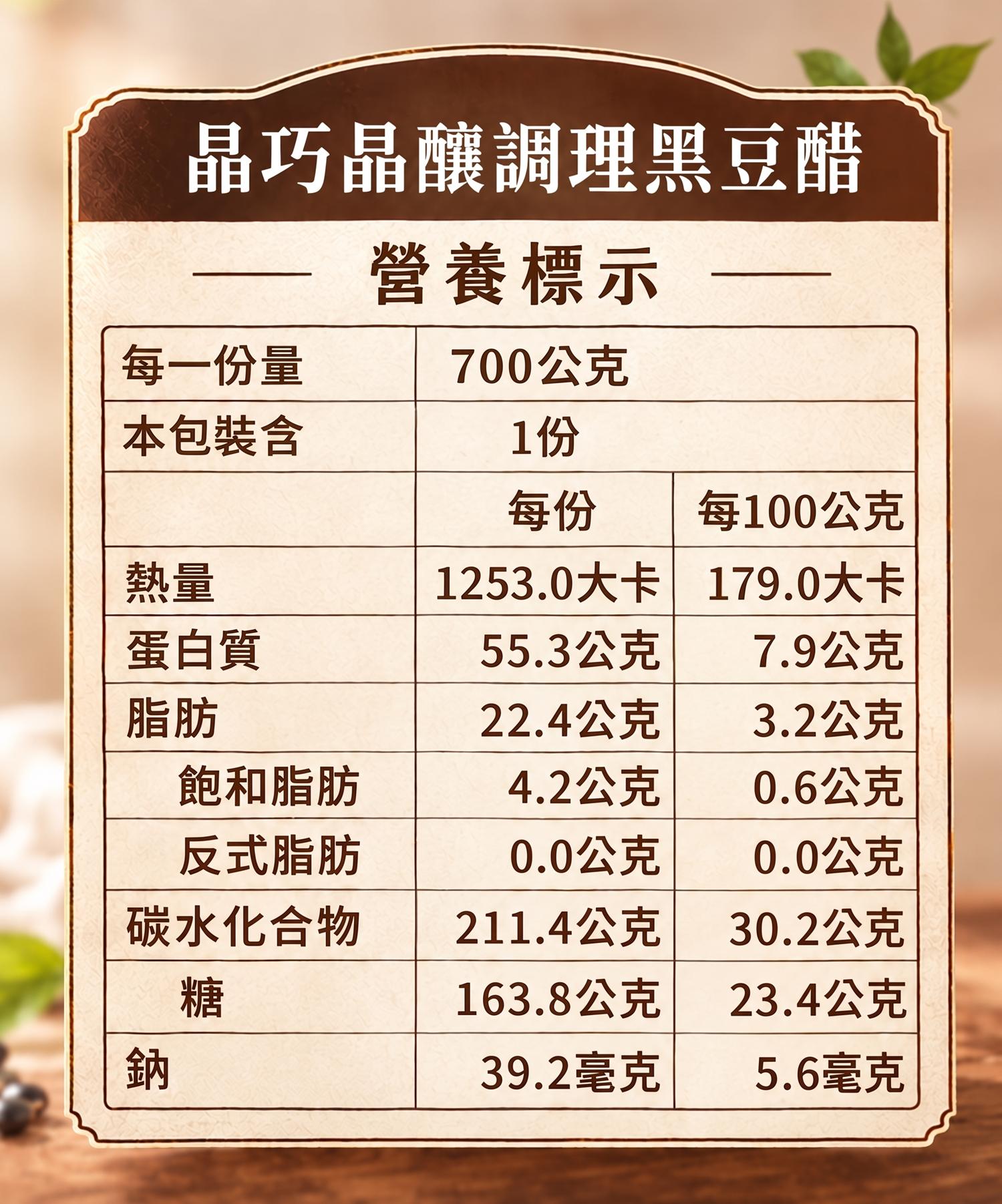 黑豆醋,晶釀黑豆醋,晶巧飲食坊,北極星Polestar 黑豆醋,晶釀黑豆醋,晶巧飲食坊,北極星Polestar