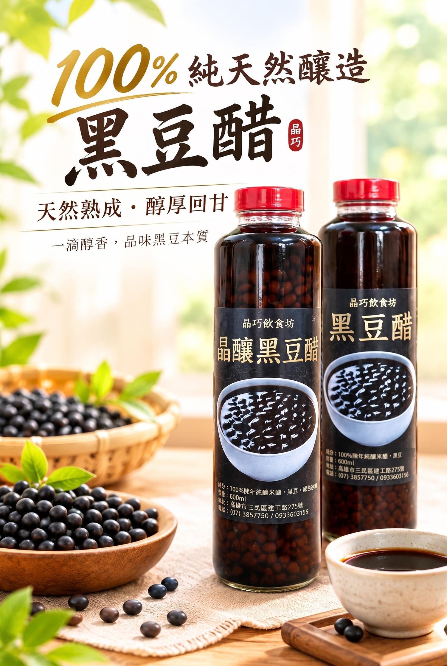 黑豆醋,晶釀黑豆醋,晶巧飲食坊,北極星Polestar 黑豆醋,晶釀黑豆醋,晶巧飲食坊,北極星Polestar