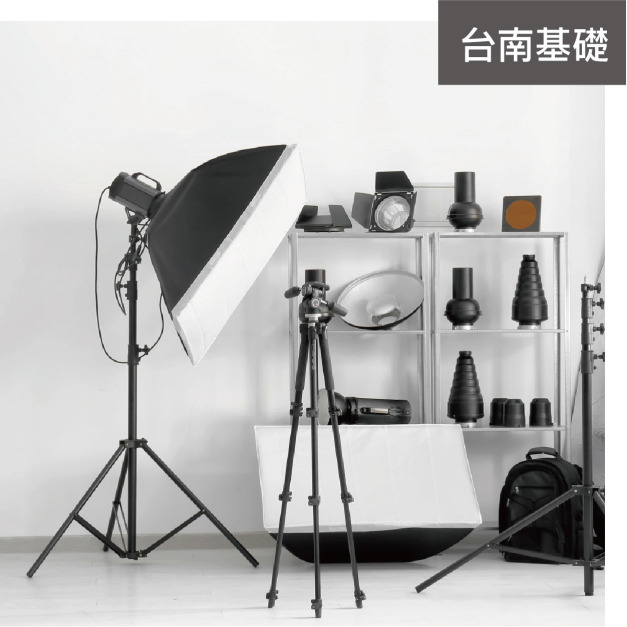 台南|商品攝影|打光專修基礎班 (4/23 週六上午) 台南|商品攝影|打光專修基礎班 (4/23 週六上午)