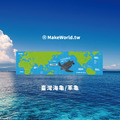 Make World 運動毛巾 (生態-台灣海龜/革龜) Make World 運動毛巾 (生態-台灣海龜/革龜)