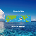 Make World 運動毛巾 (生態-台灣海龜/綠蠵龜) Make World 運動毛巾 (生態-台灣海龜/綠蠵龜)