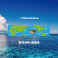 Make World 運動毛巾 (生態-台灣海龜/欖蠵龜) Make World 運動毛巾 (生態-台灣海龜/欖蠵龜)