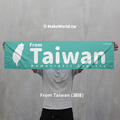 Make World 運動毛巾 (from Taiwan)_4 Make World 運動毛巾 (from Taiwan)_4