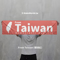 Make World 運動毛巾 (from Taiwan)_3 Make World 運動毛巾 (from Taiwan)_3
