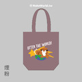 MakeWorld.tw 環保立體提袋 (金門縣野生動物救援暨保育協會/水獺Otter the World!)_3 MakeWorld.tw 環保立體提袋 (金門縣野生動物救援暨保育協會/水獺Otter the World!)_3