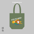 MakeWorld.tw 環保立體提袋 (金門縣野生動物救援暨保育協會/水獺Otter the World!) MakeWorld.tw 環保立體提袋 (金門縣野生動物救援暨保育協會/水獺Otter the World!)