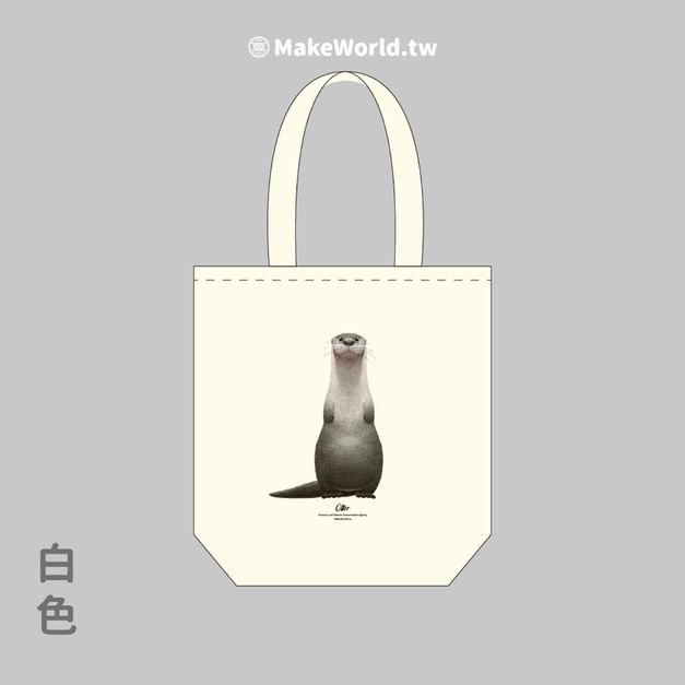 Make World 環保立體提袋 (嶼森之日-水獺) Make World 環保立體提袋 (嶼森之日-水獺)