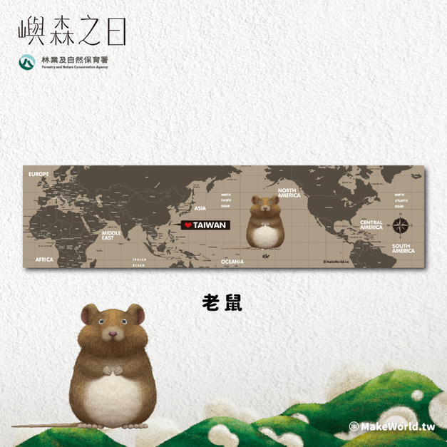 Make World 運動毛巾 (嶼森之日-老鼠) Make World 運動毛巾 (嶼森之日-老鼠)