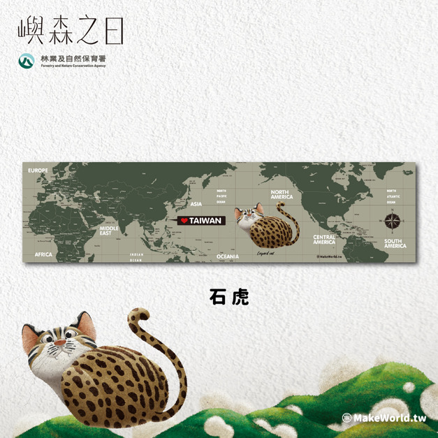 Make World 運動毛巾 (嶼森之日-石虎) Make World 運動毛巾 (嶼森之日-石虎)