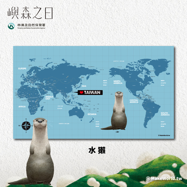 Make World 運動浴巾 (嶼森之日-水獺) Make World 運動浴巾 (嶼森之日-水獺)