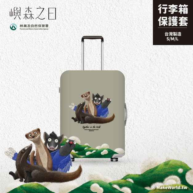 Make World 行李箱保護套 (嶼森之日-Together in the Wild) Make World 行李箱保護套 (嶼森之日-Together in the Wild)