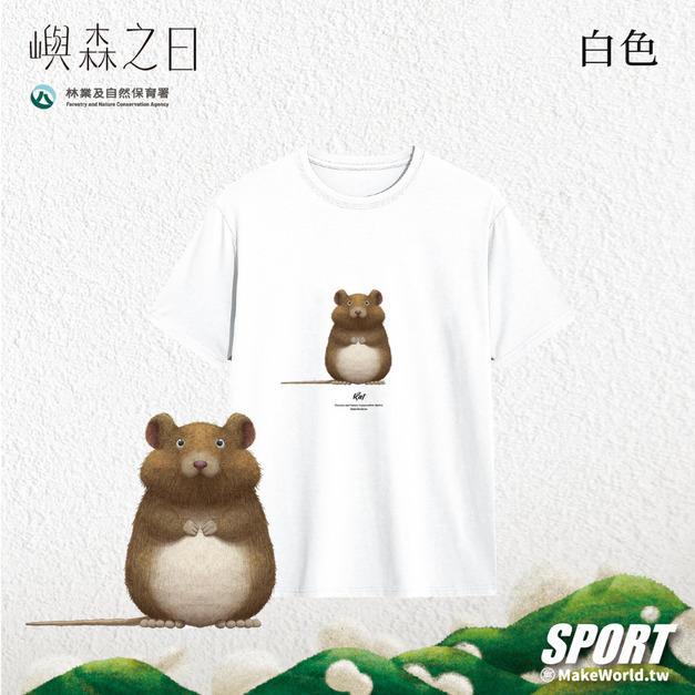 Make World 排汗衫 (嶼森之日-老鼠) Make World 排汗衫 (嶼森之日-老鼠)