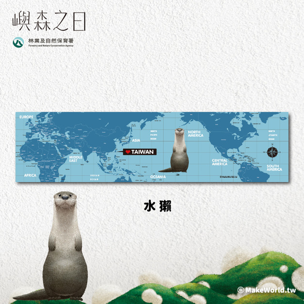 Make World 運動毛巾 (嶼森之日-水獺) Make World 運動毛巾 (嶼森之日-水獺)