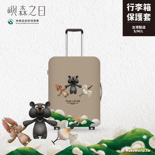 Make World 行李箱保護套 (嶼森之日-Friends in the Wild) Make World 行李箱保護套 (嶼森之日-Friends in the Wild)