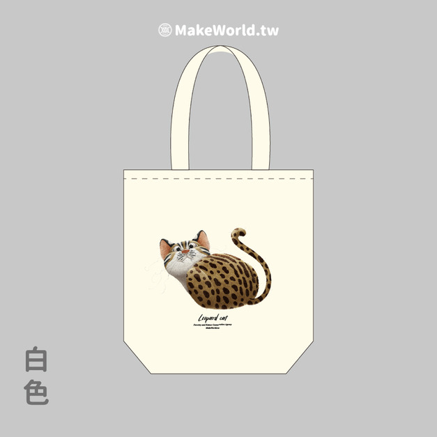 Make World 環保立體提袋 (嶼森之日-石虎) Make World 環保立體提袋 (嶼森之日-石虎)