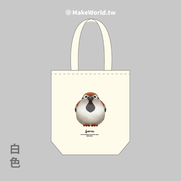 Make World 環保立體提袋 (嶼森之日-麻雀) Make World 環保立體提袋 (嶼森之日-麻雀)