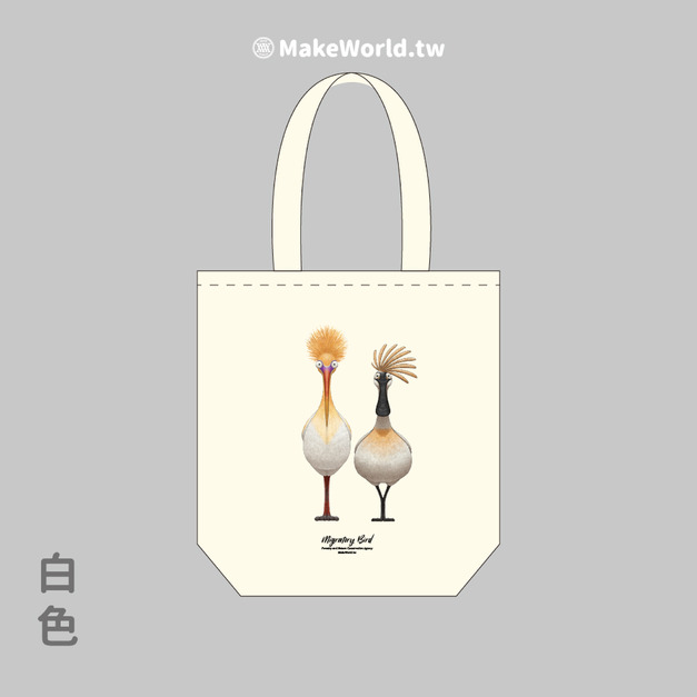 Make World 環保立體提袋 (嶼森之日-侯鳥) Make World 環保立體提袋 (嶼森之日-侯鳥)