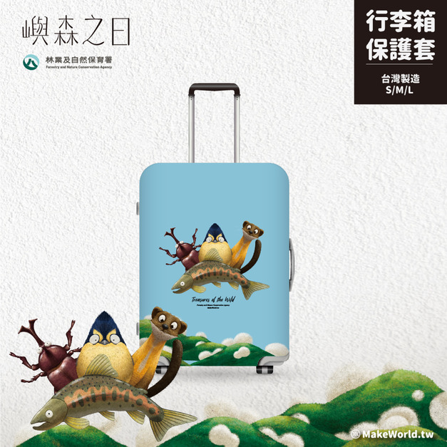Make World 行李箱保護套 (嶼森之日-Treasures of the Wild) Make World 行李箱保護套 (嶼森之日-Treasures of the Wild)