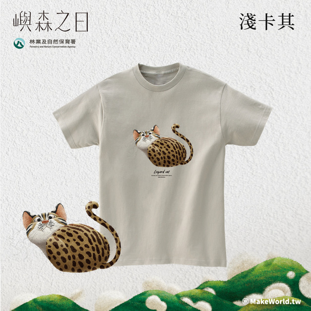 Make World 短T (嶼森之日-石虎) Make World 短T (嶼森之日-石虎)