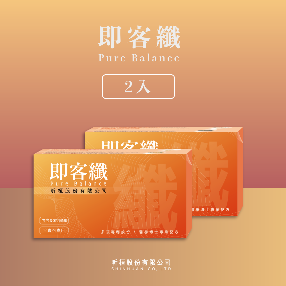 即客纖 第三代|素食可用・飲食安心輔助-2入組 即客纖 第三代|素食可用・飲食安心輔助-2入組