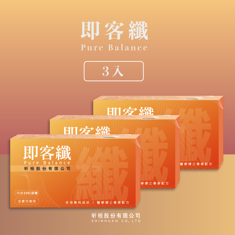 即客纖 第三代|素食可用・飲食安心輔助-3入組 即客纖 第三代|素食可用・飲食安心輔助-3入組