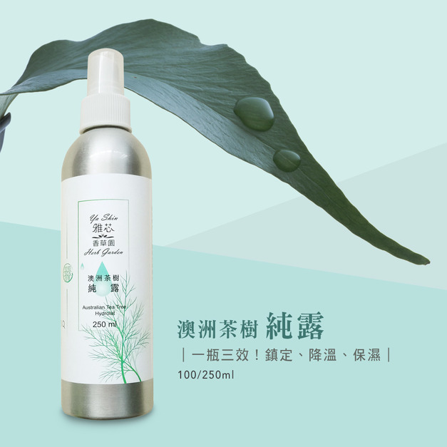 【限時優惠】雅芯茶樹植萃保養組 (純露250ml+精華液50g+精油乳液250ml) X 2 |✨特價$5000 (原價$7200) 送大純露 250ml X 1 【限時優惠】雅芯茶樹植萃保養組 (純露250ml+精華液50g+精油乳液250ml) X 2 |✨特價$5000 (原價$7200) 送大純露 250ml X 1