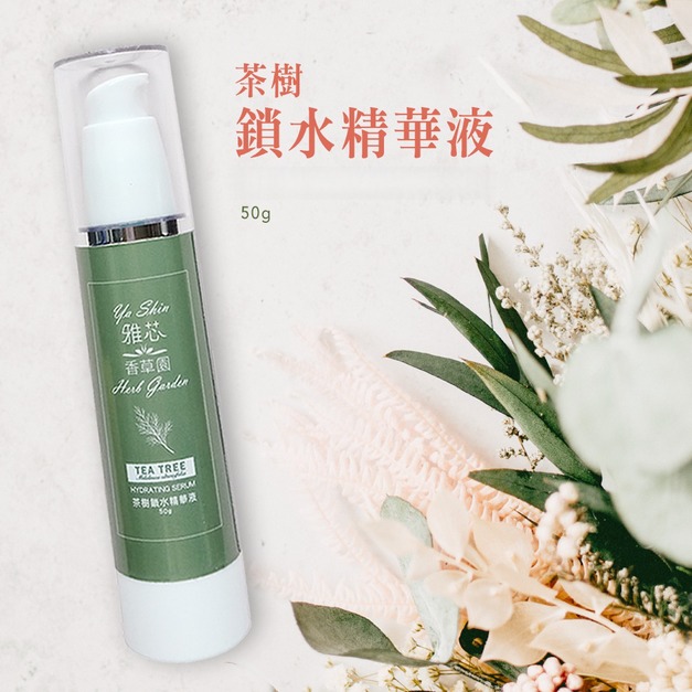 【限時優惠】雅芯茶樹保濕鎖水組 (鎖水精華液50g+茶樹純露100ml)|✨特價$1450 (原價$1550) 【限時優惠】雅芯茶樹保濕鎖水組 (鎖水精華液50g+茶樹純露100ml)|✨特價$1450 (原價$1550)