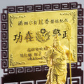 正義關公-黃金紀念獎牌(0.8錢起)_3 正義關公-黃金紀念獎牌(0.8錢起)_3