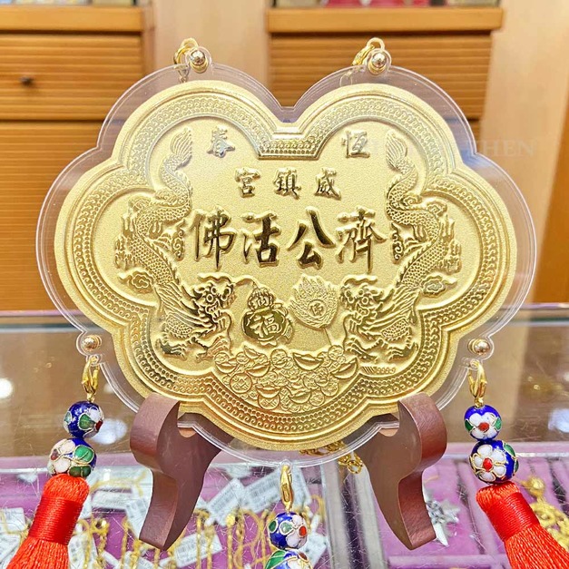 如意龍福齊天-濟公活佛-立體浮雕神明金牌(0.20錢起)