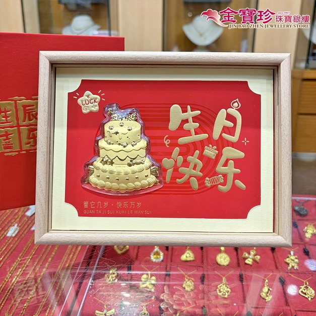 黃金生日蛋糕相框擺件-生日禮物推薦