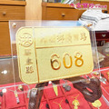 壓克力客製化金牌 3規格任選-入厝門牌 婚約書 尾牙禮 壓克力客製化金牌 3規格任選-入厝門牌 婚約書 尾牙禮