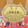 福如招財雙虎-立體浮雕神明金牌(0.20錢起) 福如招財雙虎-立體浮雕神明金牌(0.20錢起)