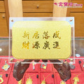 壓克力客製化金牌 3規格任選-入厝門牌 婚約書 尾牙禮_1 壓克力客製化金牌 3規格任選-入厝門牌 婚約書 尾牙禮_1