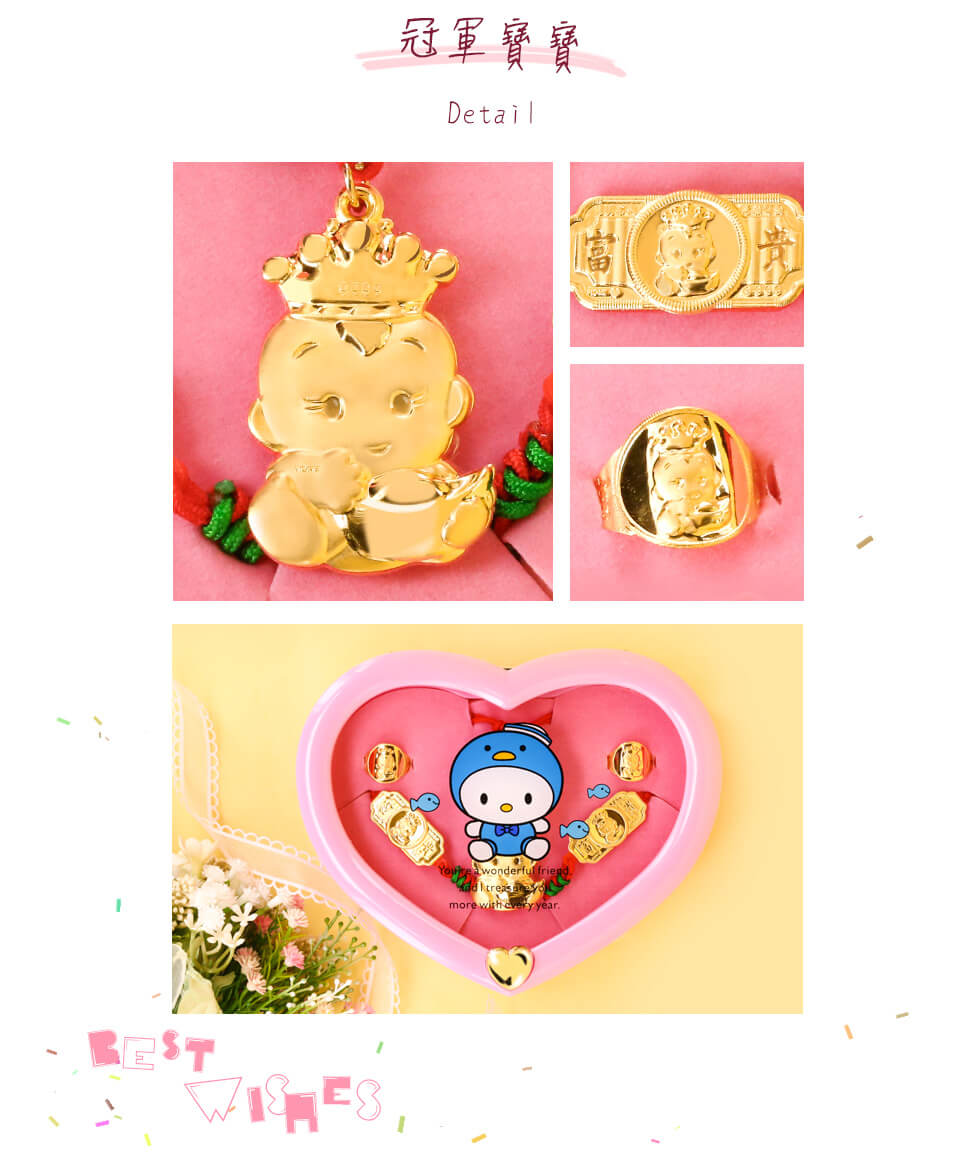 彌月金飾禮盒冠軍寶寶細節觀看