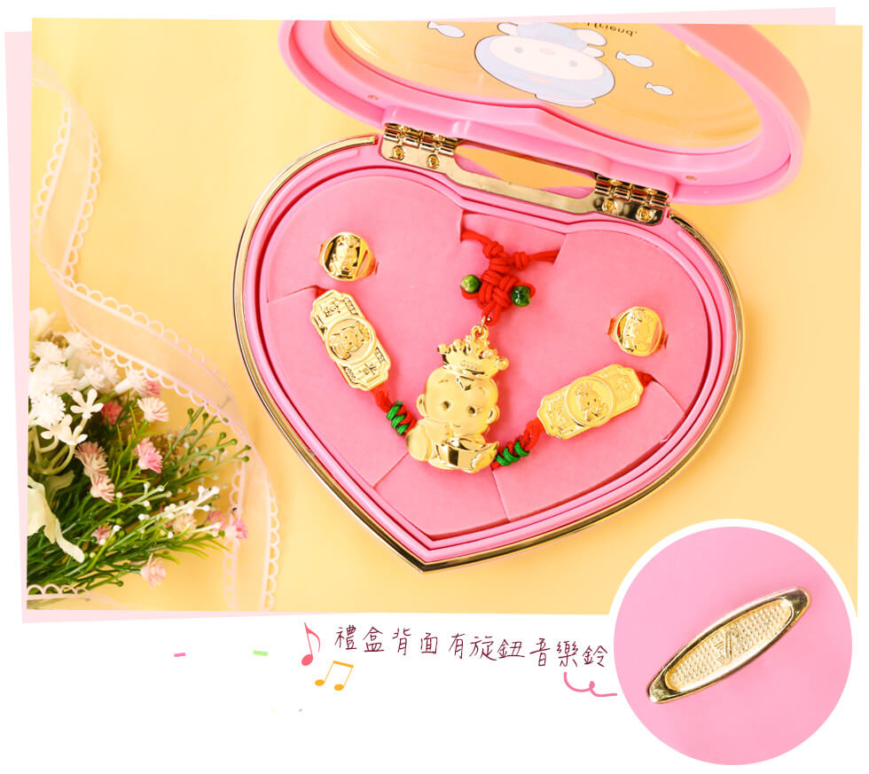 冠軍寶寶彌月金飾禮盒底部有旋鈕音樂鈴,轉動後會發出清脆悅耳的音樂
