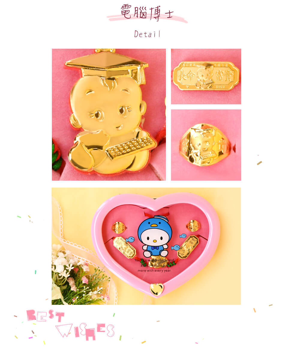 黃金彌月禮盒電腦博士細節放大觀看精緻工藝只給寶寶最好的